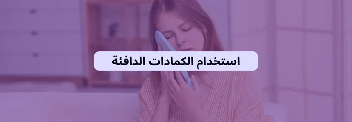 التخلص من الحبوب تحت الجلد 5 التخلص من الحبوب تحت الجلد 4