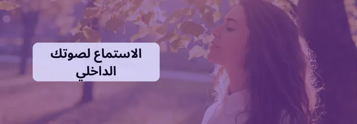 كيف أعتني بنفسي 4 كيف أعتني بنفسي 3