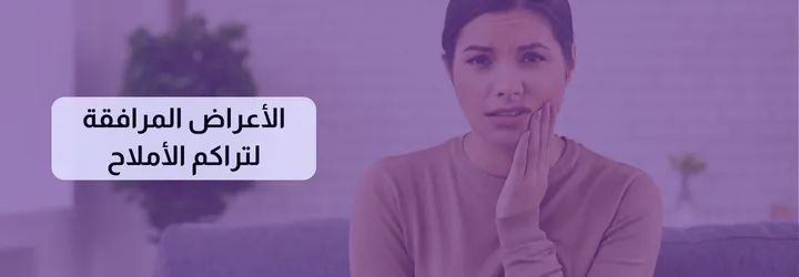كيف أتخلص من الأملاح في الجسم 5 كيف أتخلص من الأملاح في الجسم 4
